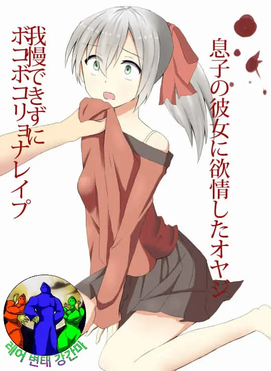 Musuko No Kanojo O Ryona Rape